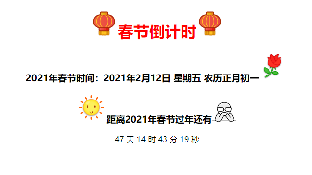 2022年春节倒计时html代码 第2张插图