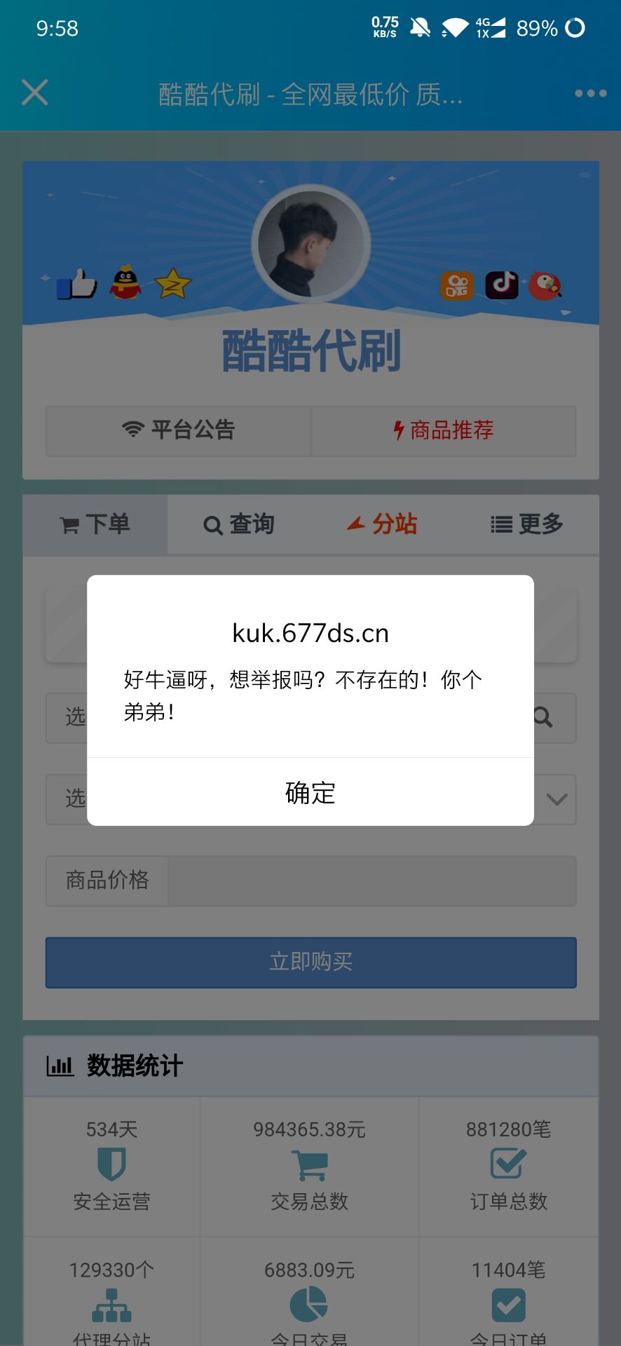 QQ推广网站防举报红拦截代码 第3张插图