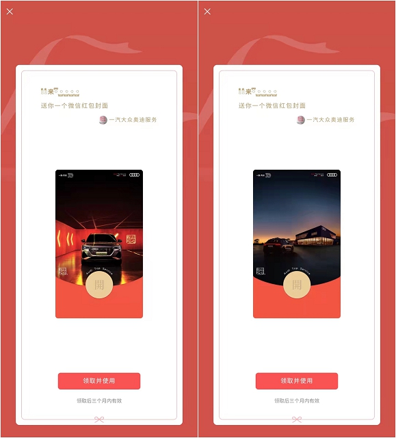 两款奥迪微信红包封面_有效期三个月 第3张插图
