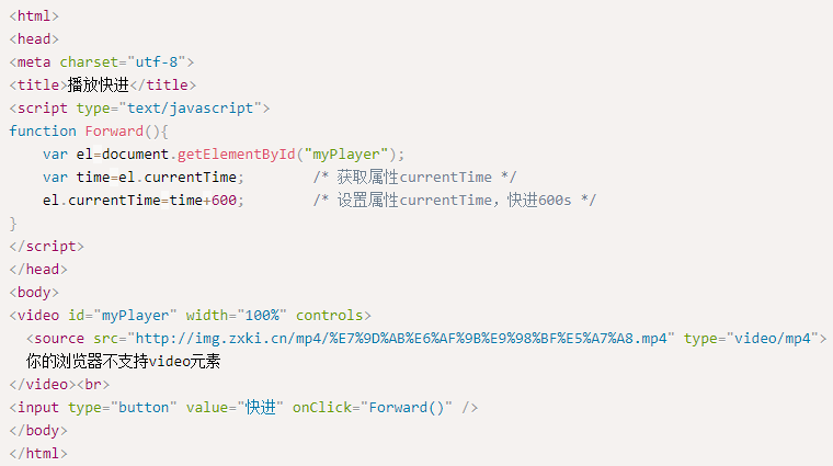 html播放器代码支持快进 第3张插图