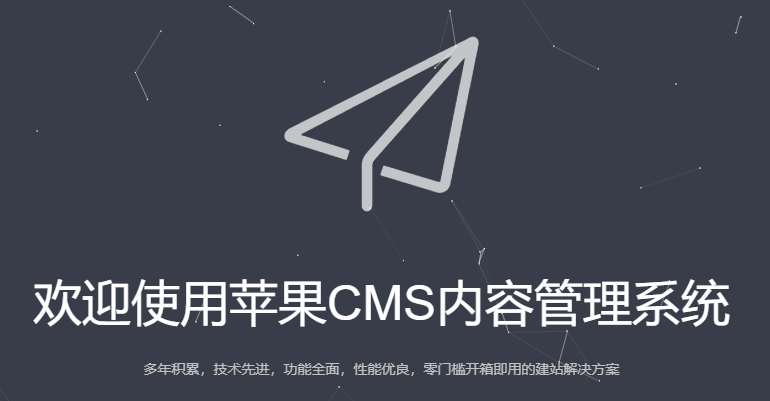 苹果cms-v10_最新官方版 第2张插图