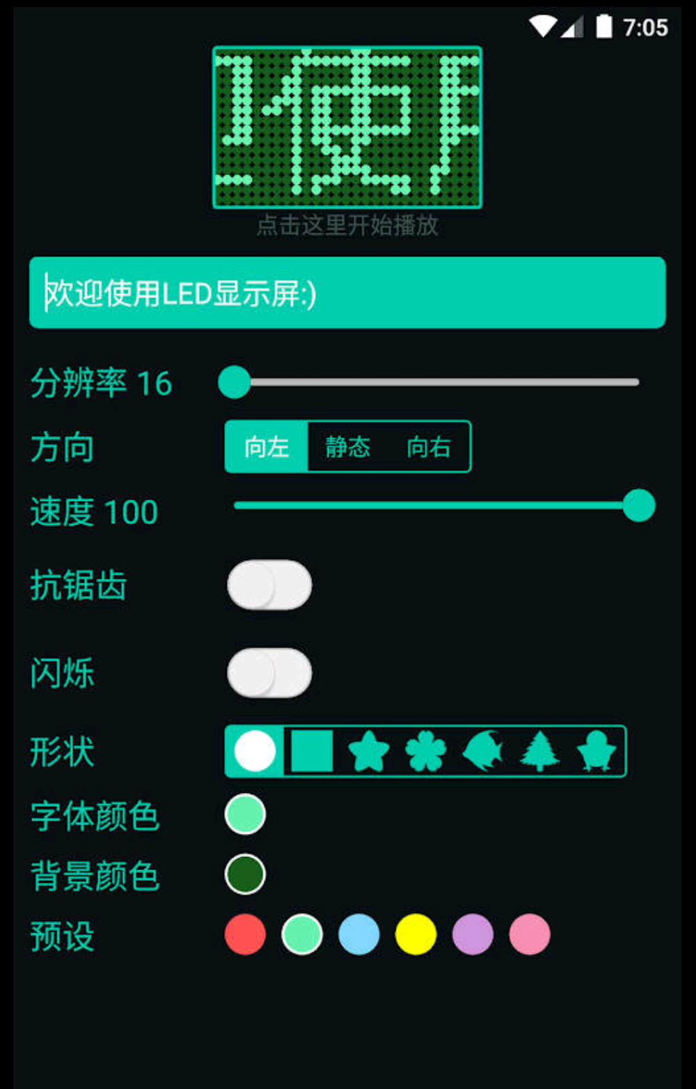 多功能LED灯牌v4.4.6中文免费版第3张插图