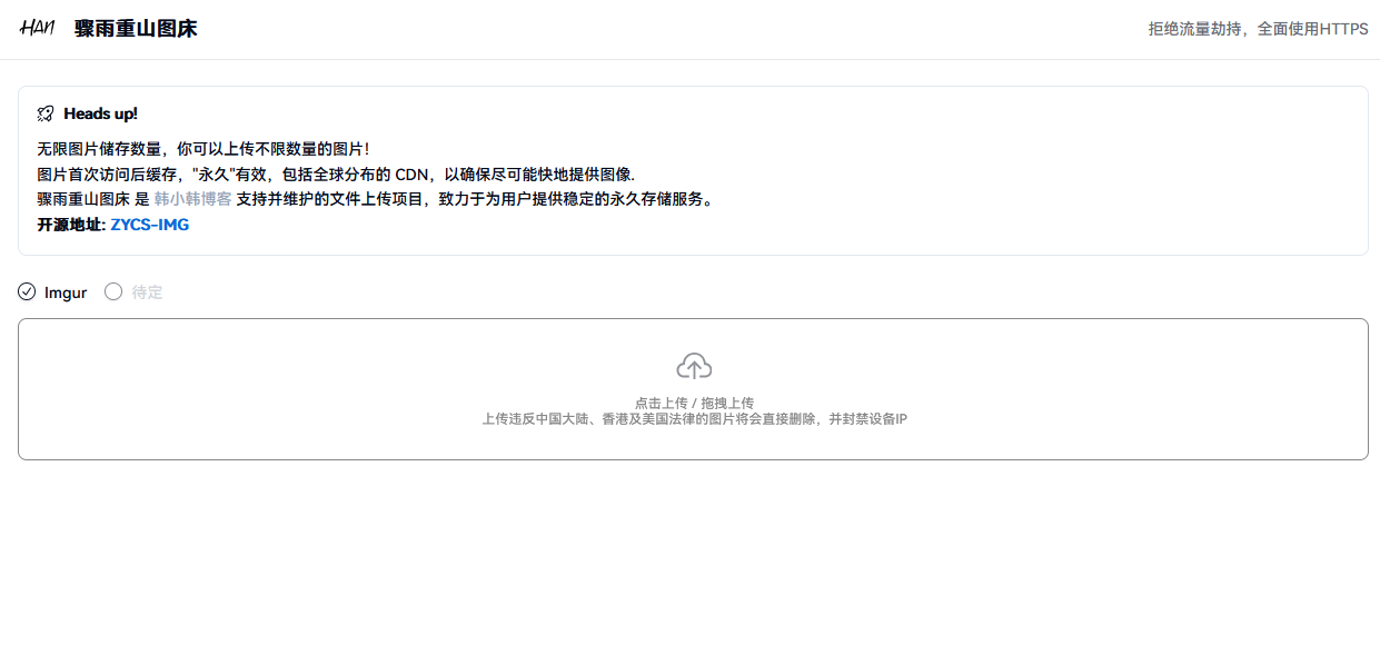 骤雨重山图床支持无限存储+全球CDN加速，一键搭建私人无限图库 第2张插图
