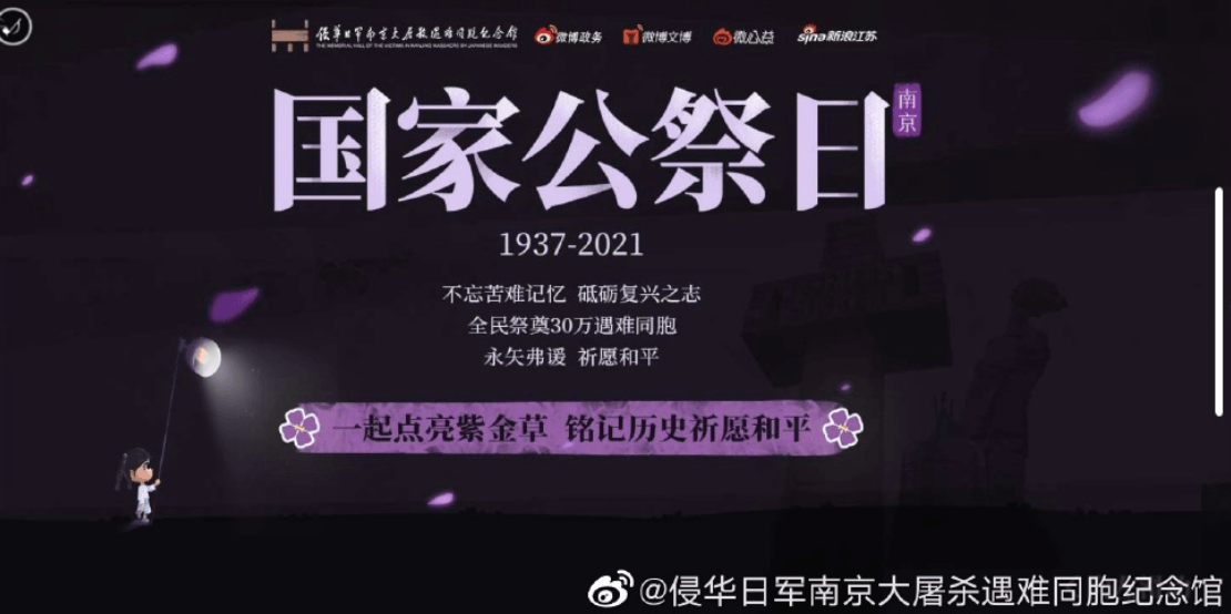 今天是第八个南京大屠杀公祭日 第2张插图