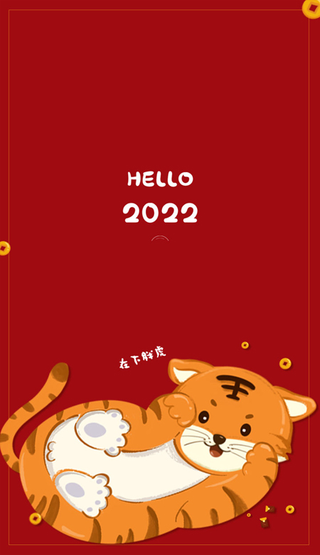 2022虎年快乐暴富手机壁纸 第12张插图