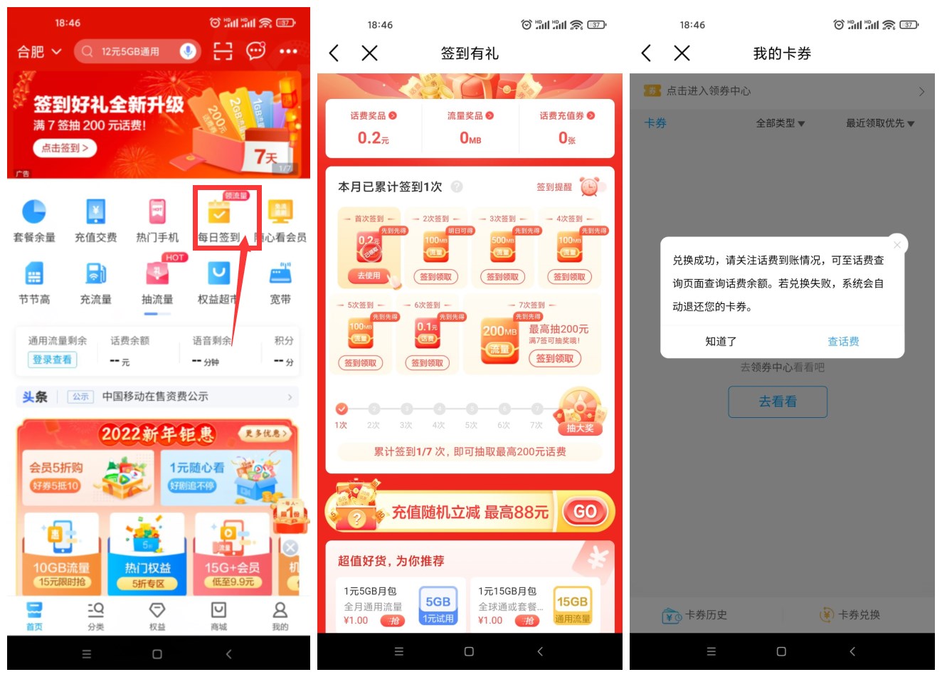 移动签到7天领取1G流量抽话费 第3张插图
