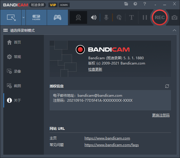 班迪录屏Bandicam v5.4.0便携版 第7张插图
