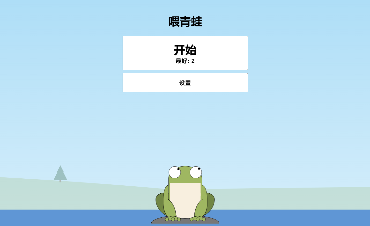 青蛙吃蚊子小游戏html源码自适应手机端 第2张插图
