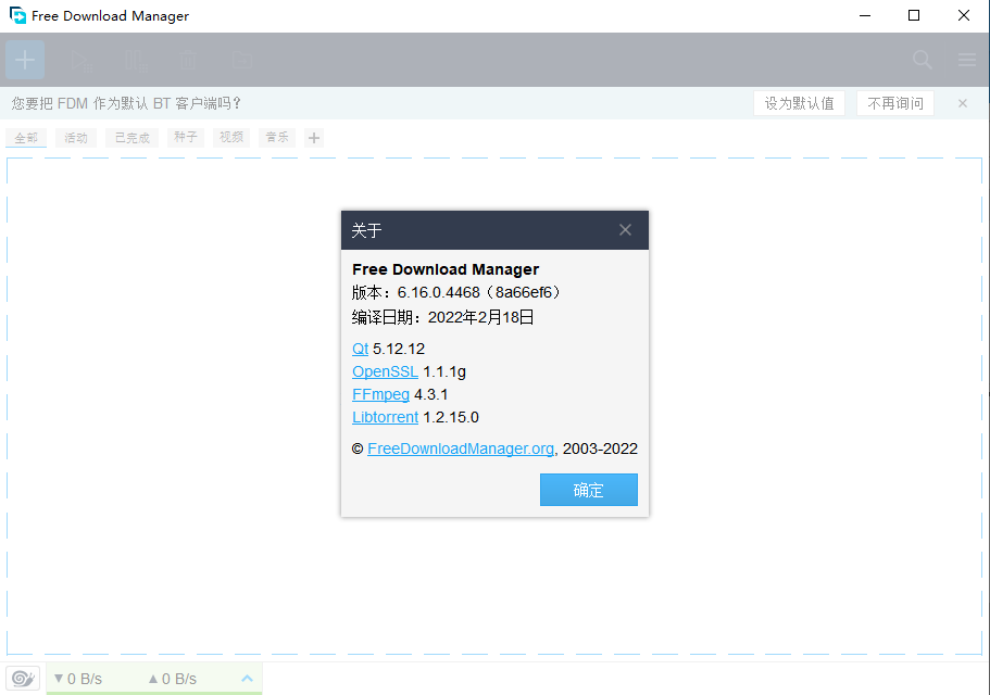 Free Download Manager v6.16.0便携版 第4张插图