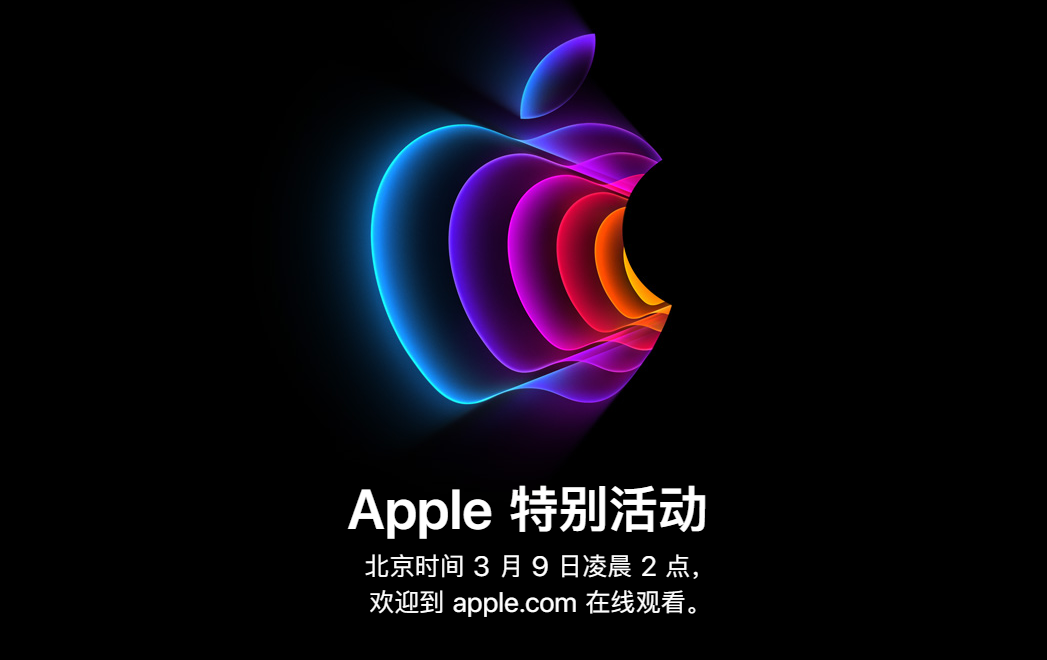 苹果官宣！3月9日凌晨发布会，新版iPhone来了 第2张插图