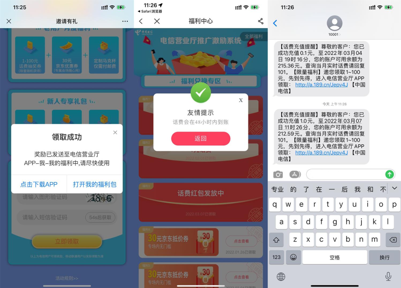 电信福利中心领1~100元话费 第3张插图