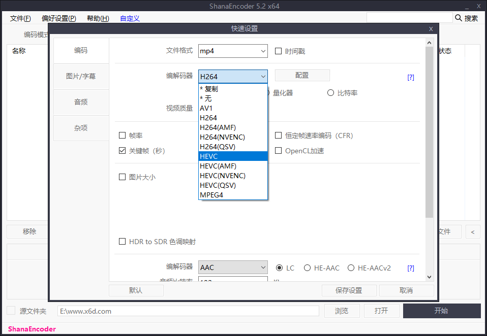 ShanaEncoder高清视频编码压制 v5.3.0.1中文版 第2张插图