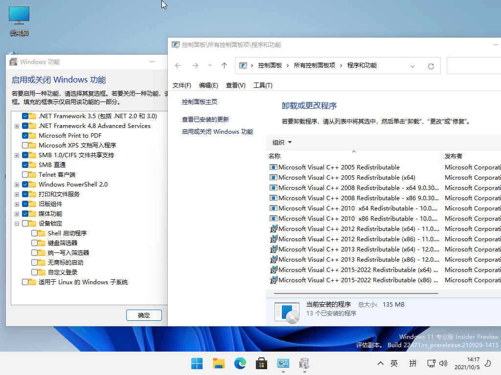 小修Windows11 22000.556专业版 第2张插图