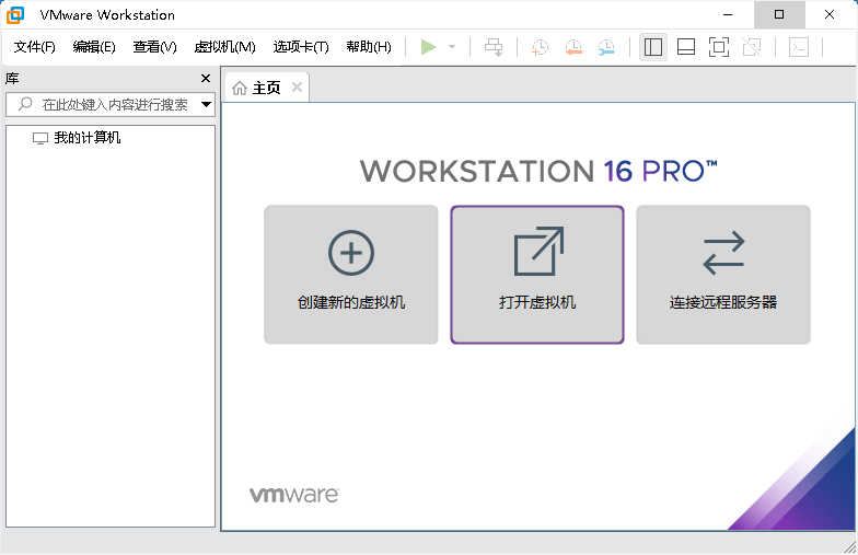 VMware Workstation PRO v16.2.3正式版 第3张插图