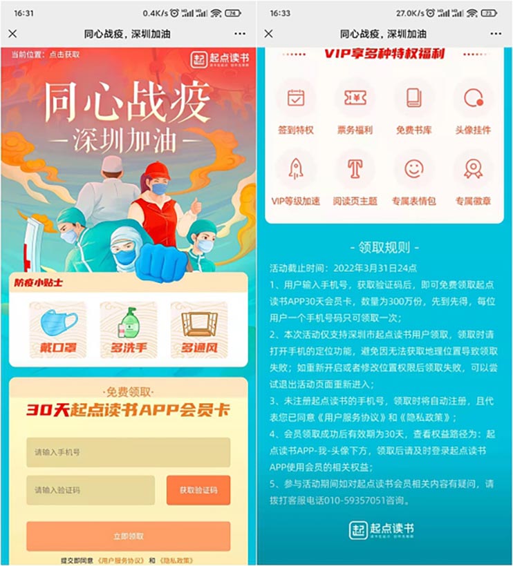 深圳用户免费领取30天起点读书会员 第2张插图