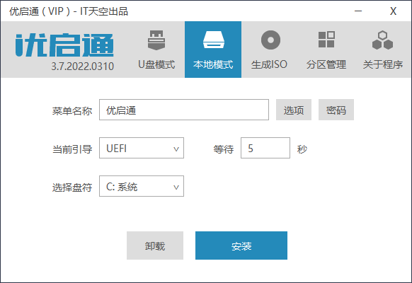 VIP优启通EasyU v3.7.2022.0310 第2张插图
