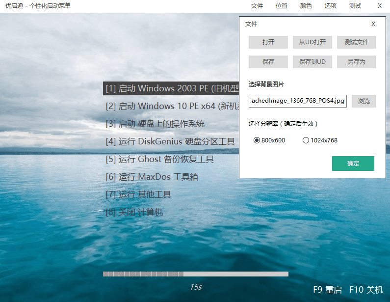 VIP优启通EasyU v3.7.2022.0310 第4张插图