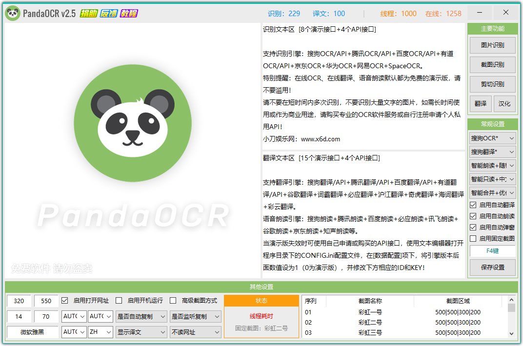 图文识别工具PandaOCR v2.72 第2张插图