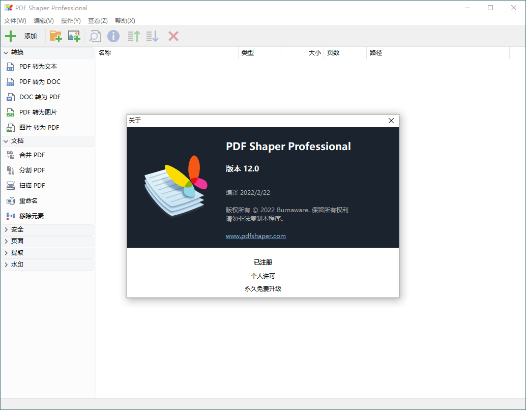 PDF Shaper Professional v12.1单文件版 第2张插图