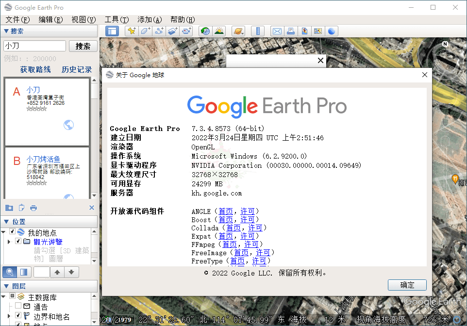 PC谷歌地球v7.3.4.8573专业版 第7张插图