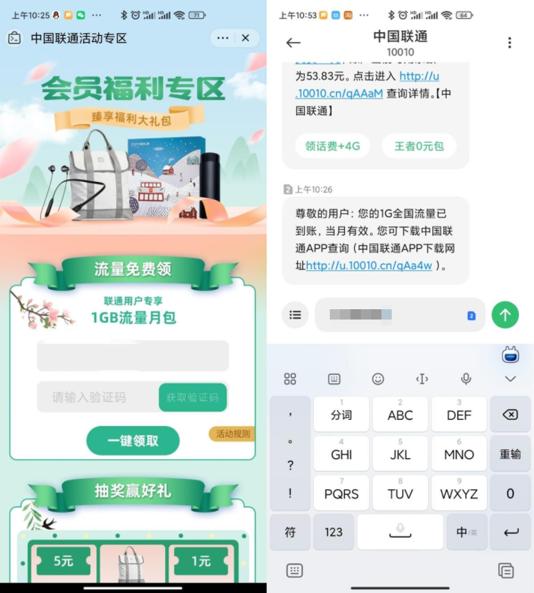 中国联通免费领1G流量月包 第2张插图