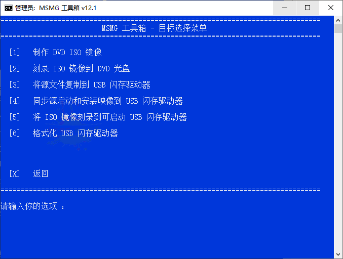 MSMG ToolKit v12.1中文版 第2张插图