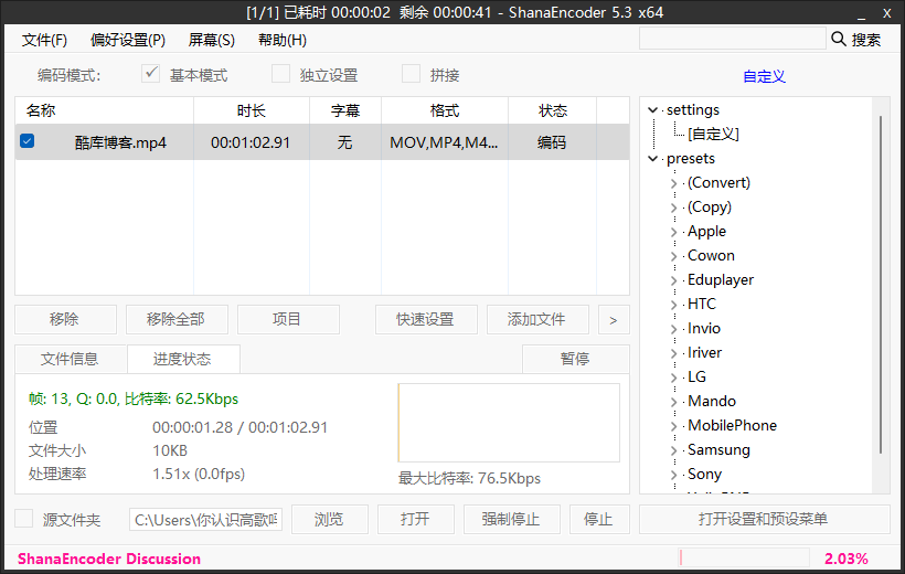 ShanaEncoder v5.3.0.1中文版 第3张插图