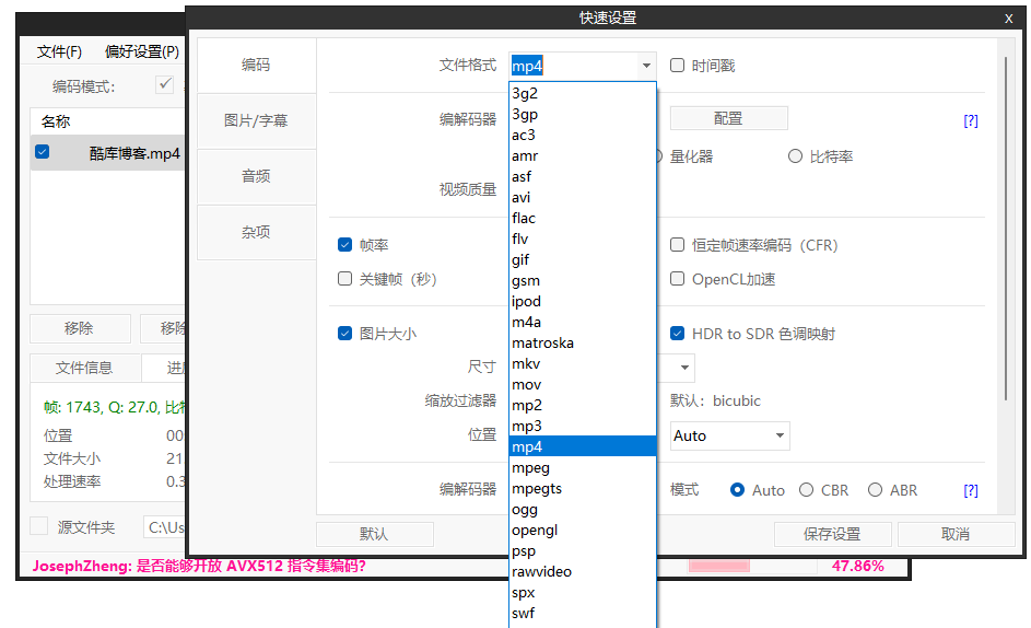 ShanaEncoder v5.3.0.1中文版 第7张插图