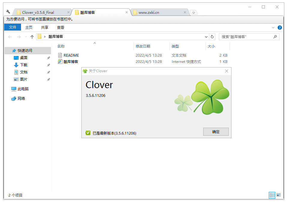 Clover v3.5.6 绿色纯净版 第3张插图