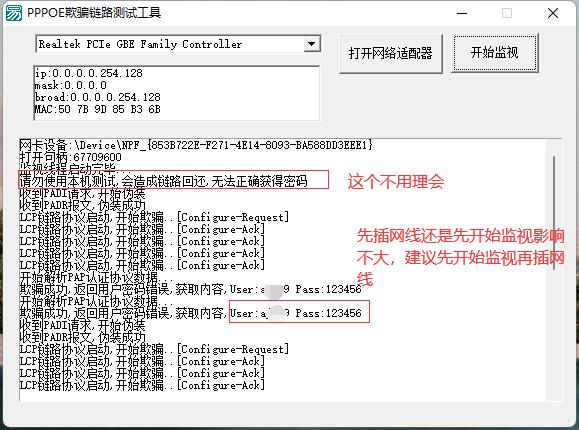 获取路由器wan口pppoe账密的易语言工具 第4张插图