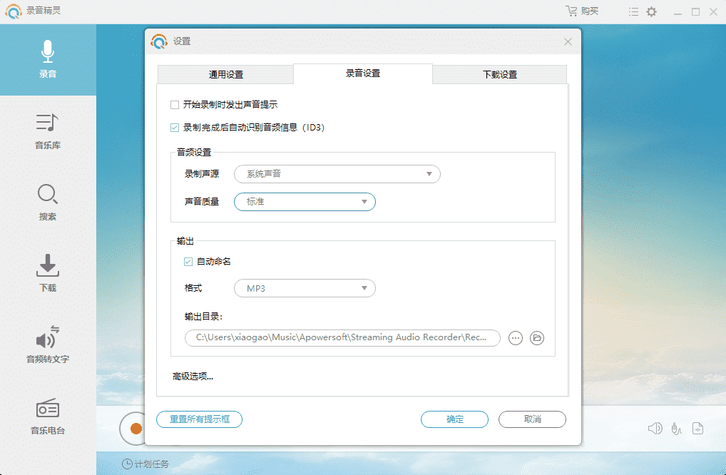 PC录音精灵v4.3.50吾爱特别版 第3张插图