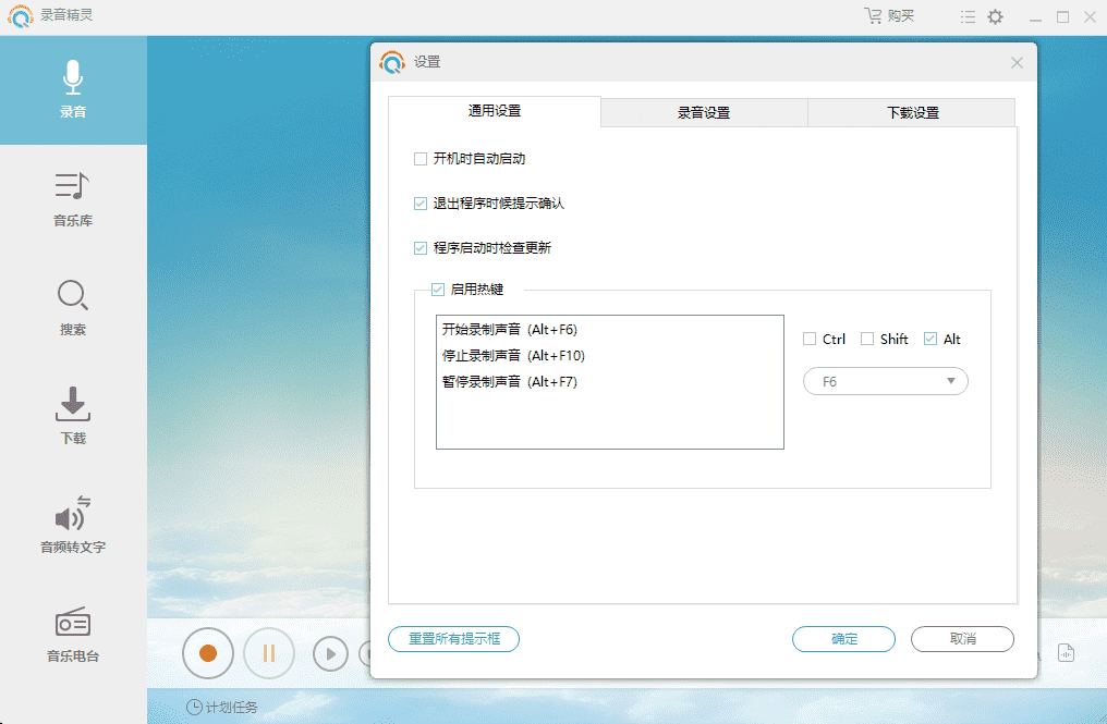 PC录音精灵v4.3.50吾爱特别版 第2张插图