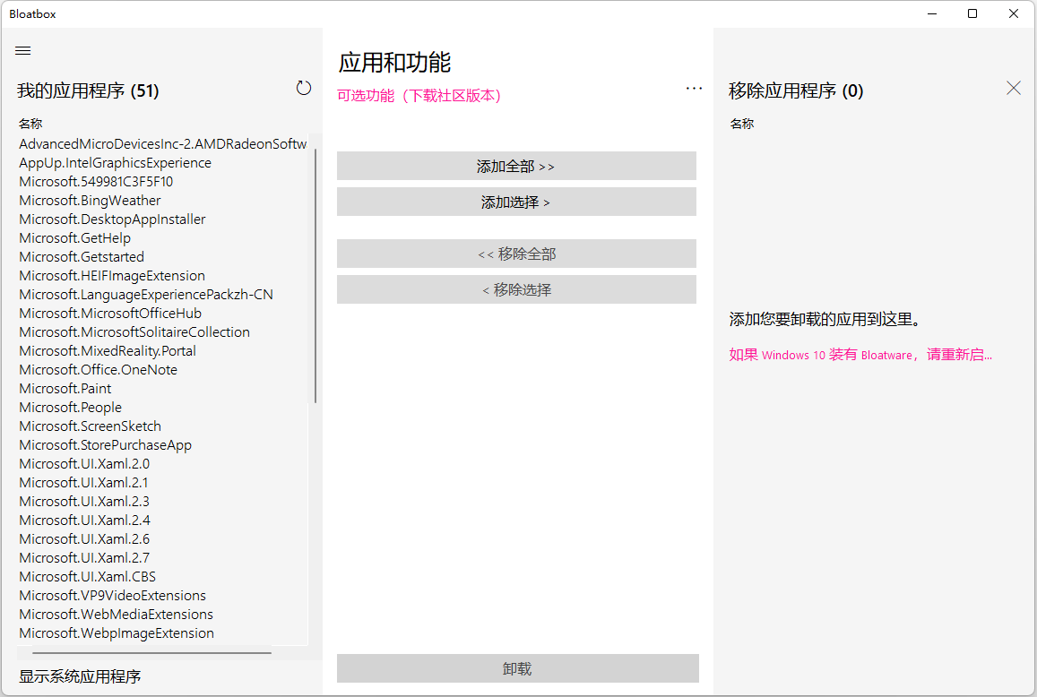 Bloatbox 0.15.5 中文免费版 Win10预装应用程序卸载工具 第2张插图