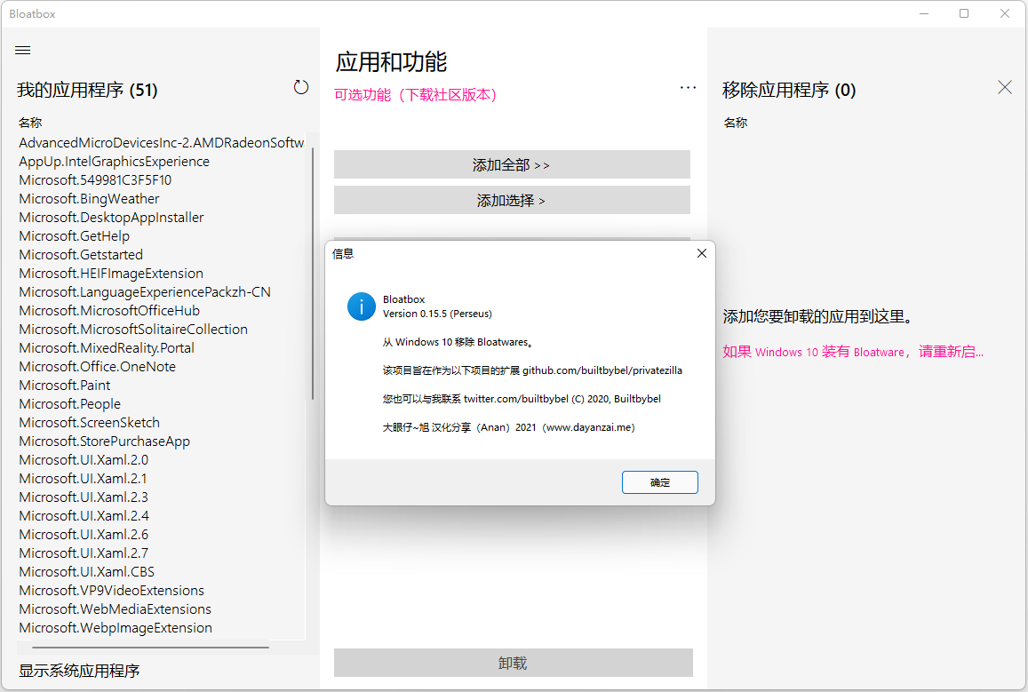 Bloatbox 0.15.5 中文免费版 Win10预装应用程序卸载工具 第3张插图