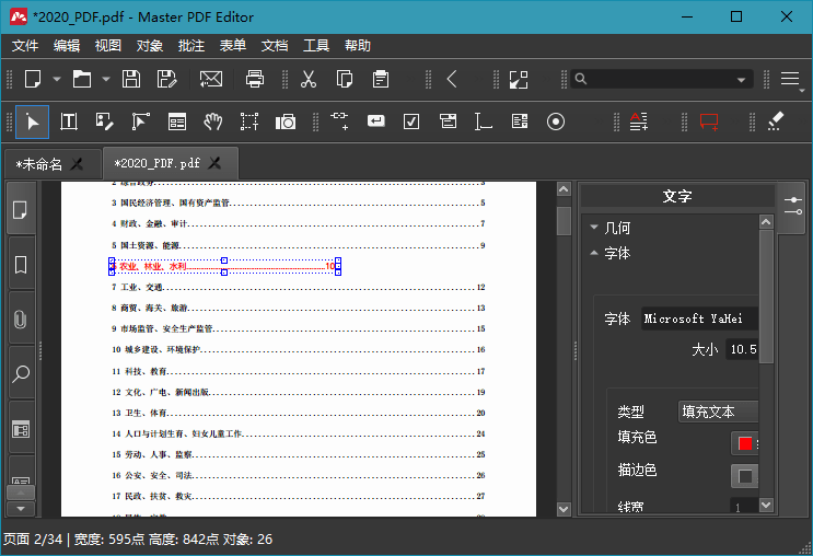 Master PDF Editor v5.8.50便携版第3张插图