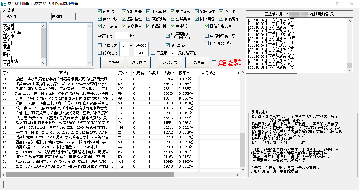 京东试用助手小京京v1.5.6