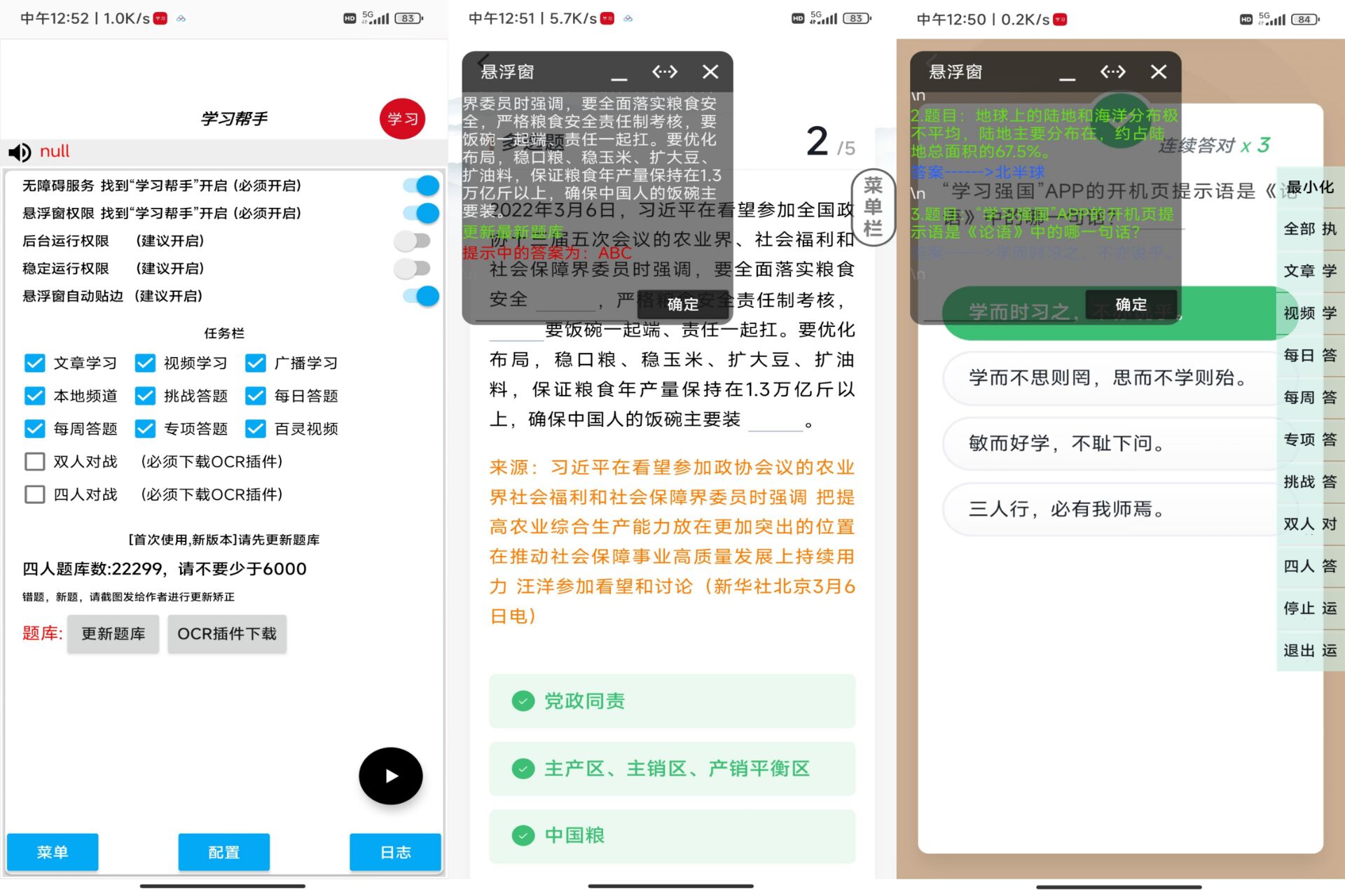 学习帮手去除卡验证自动强国辅助应用-酷库博客-第4张图片