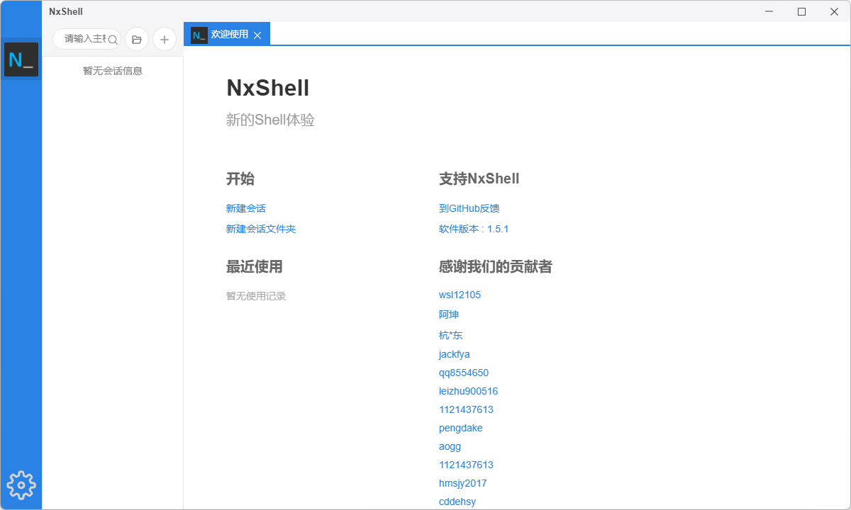 Linux远程工具NxShell v1.5.1 第3张插图