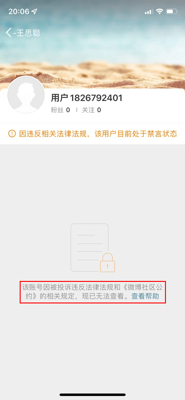 王思聪微信微博账号遭封禁“已无法查看” 第2张插图
