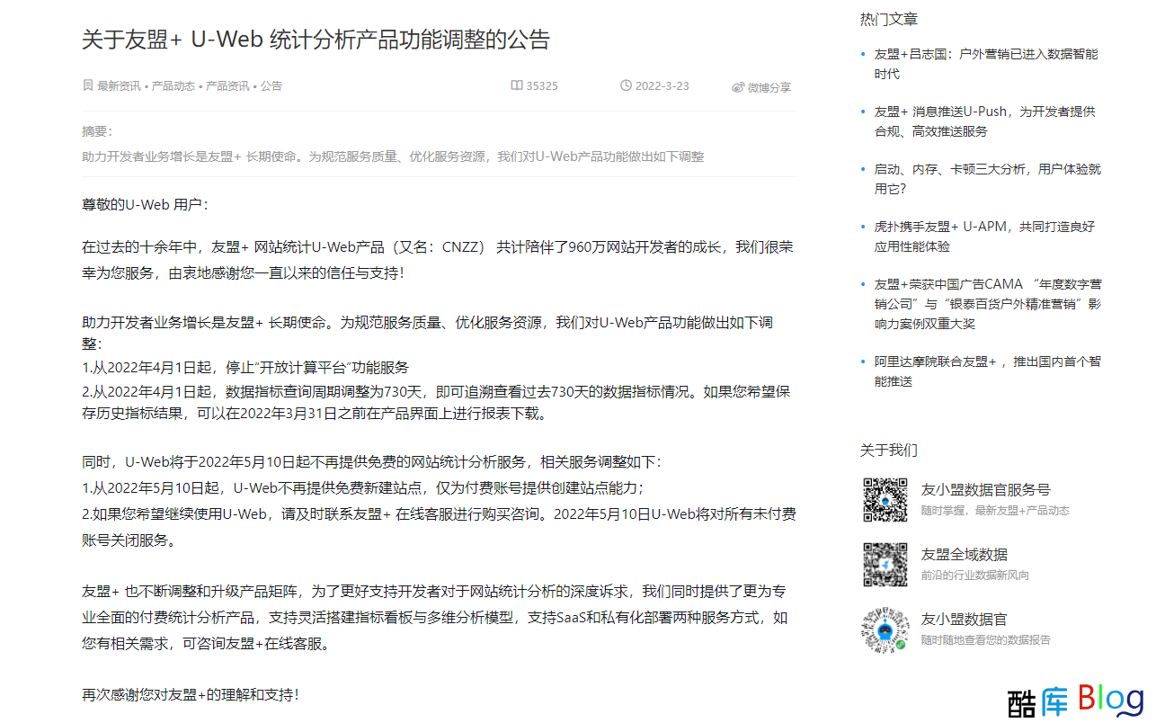 CNZZ自5月10日起停止免费用户的网站统计使用 第2张插图