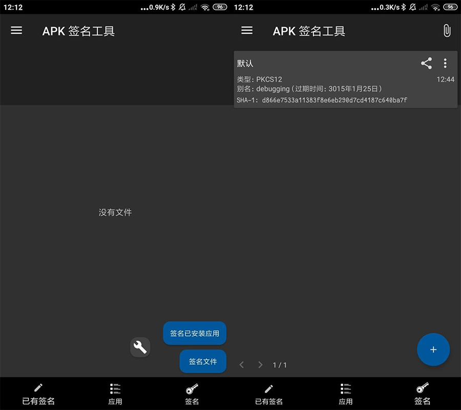 APK签名工具v6.10.1 安卓高级版 第2张插图