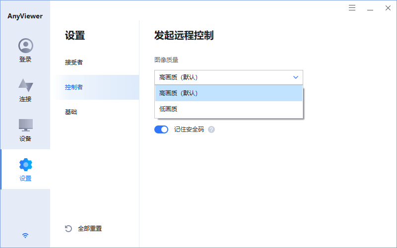 Anyviewer傲梅免费远程桌面v2.1.1 第3张插图