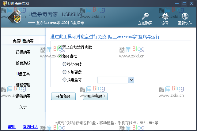 USBKiller v3.2 中文绿色版 U盘病毒专杀工具