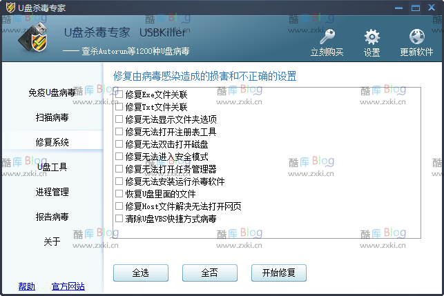 USBKiller v3.2 中文绿色版 U盘病毒专杀工具 第3张插图