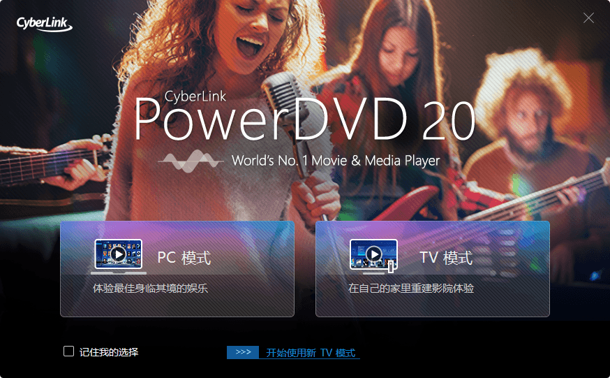 PowerDVD v22.0.1716.62绿化版