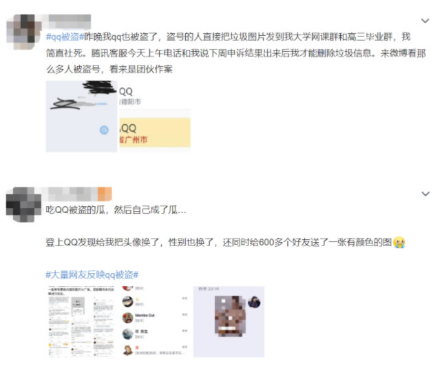 近日大量网友反映QQ被盗 第2张插图