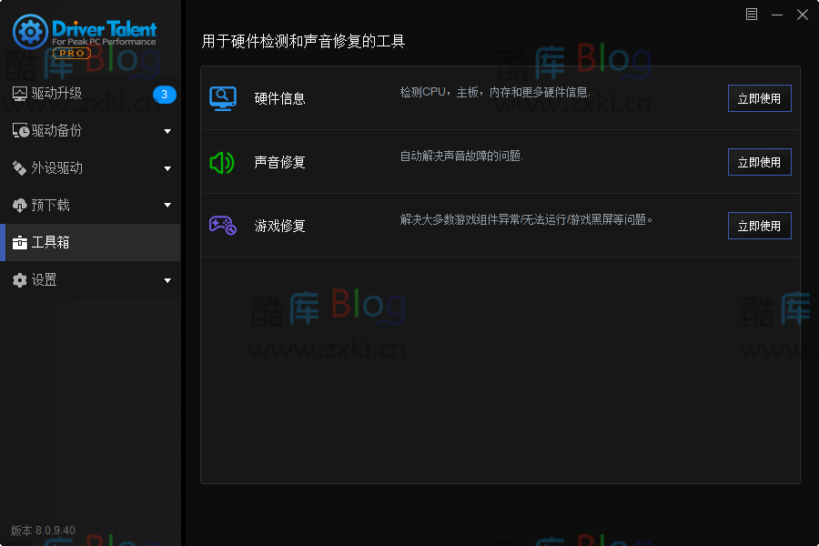 驱动人生海外版v8.0.9.10 中文绿色版免费下载 第7张插图