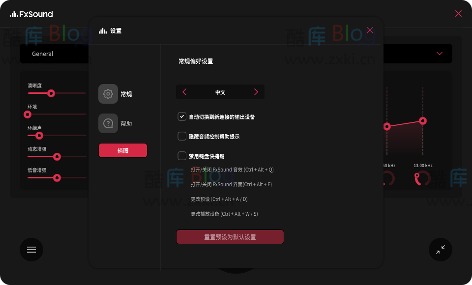 FxSound 2 Pro v1.1.16 中文破解版 音响增强虚拟声 第3张插图