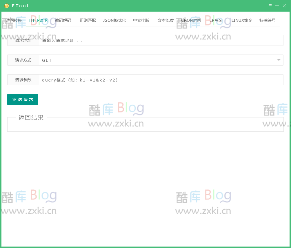 FTool(多功能开发工具箱)v1.0.0 中文绿色版 第2张插图