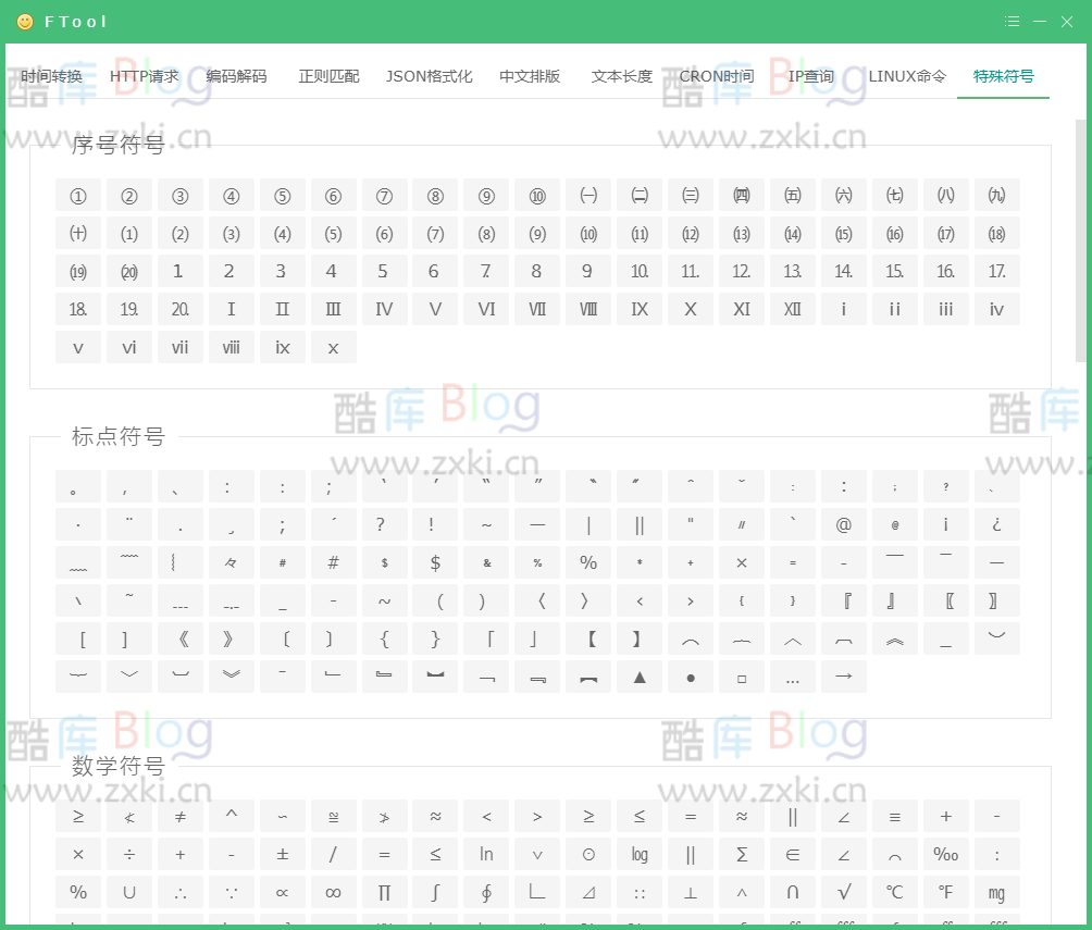 FTool(多功能开发工具箱)v1.0.0 中文绿色版 第3张插图